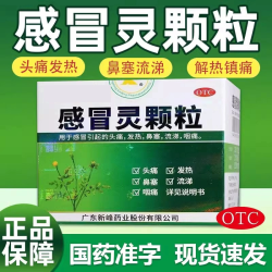 新峰药业 999感冒灵颗粒官方正品三九感冒药冲剂头痛发热鼻塞流涕咽喉肿痛