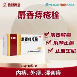 马应龙 麝香痔疮栓18粒肛裂大便出血止血内痔外痔清热解毒消肿止痛