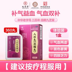 九芝堂 八珍丸正品九芝堂官方旗舰店补气养血四肢乏力面色萎黄熬夜