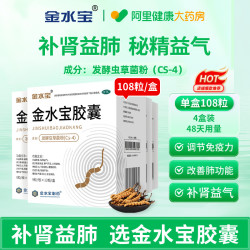金水宝 胶囊108粒补肾固精强肾腰膝酸软精神不振肾虚药官方旗舰店