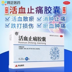 莫愁 南京中山制药活血止痛胶囊30粒活血散瘀消肿止痛跌打损伤瘀血肿痛