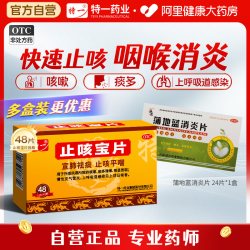 特一 止咳宝片正品48片感冒咳嗽止咳化痰药慢性支气管炎咳嗽药