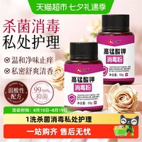 88VIP：仁和药业 仁和！高锰酸钾消毒粉末男女私处坐浴肛周清洗液洗护私密溶液