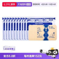久光制药 日本久光制药膏药镇痛贴消炎止痛膏贴7枚*10久光贴膏药膏