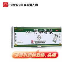 何济公 白云山何济公头痛粉阿咖酚散正品感冒退烧药止痛药头痛散关节痛