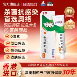 奥络 莫匹罗星软膏5g脓疱疖肿毛囊炎湿疹皮肤创伤感染官方正品