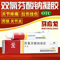 马应龙 双氯芬酸钠凝胶膏20g肌肉疼痛关节止痛药外用乳膏官方旗舰