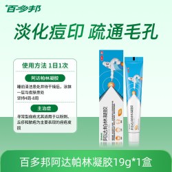 百多邦 阿达帕林凝胶