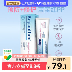 Bepanthen B5护臀膏100g专用乳膏婴儿尿布屁屁屁股拜耳湿疹药膏进口
