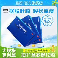雅塑 奥利司他胶囊排油瘦身减肥药燃脂药瘦大腿肚子官方旗舰店正品