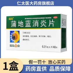 葵花 蒲地蓝消炎片40片扁桃体咽炎疖肿清热解毒抗炎消肿官方旗舰店