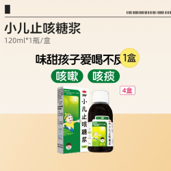 999 小儿止咳糖浆120ml小孩感冒咳嗽镇咳化痰清肺儿童感冒药