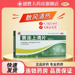 回音必 张恒春 黄连上清片48片清热泻火止痛便秘口舌生疮咽喉肿痛耳鸣