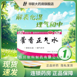 蜀中 藿香正气水10ml*10支 脘腹胀痛胃肠型感冒呕吐泄泻藿香正气水