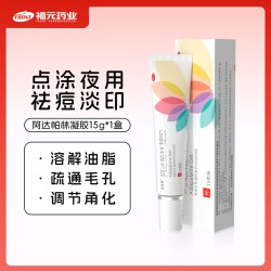美抒特 阿达帕林凝胶
