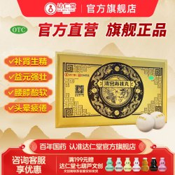 达仁堂 清宫寿桃丸6丸补肾养精强身男士肾阳虚中药材调理尿频养肾