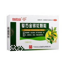 花城 白云山花城 复方金银花颗粒10g*10袋 清热解毒扁桃体炎【27.2效期