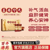 同溢堂 官方益安宁丸正品益肝健肾养心安神中老年腰膝酸软