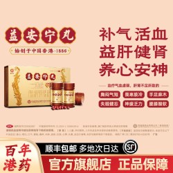同溢堂 官方益安宁丸正品益肝健肾养心安神中老年腰膝酸软