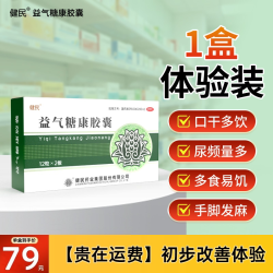健民 益气糖康胶囊健民糖尿病辅助药平衡血糖药急躁心烦药气阴两虚胶囊