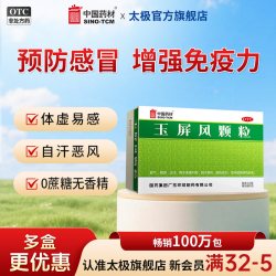 德众 玉屏风颗粒散18袋中国药材德众补气益血止汗体虚黄芪儿童中成药用