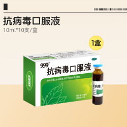 999 抗病毒口服液10支感冒咳嗽感冒灵流感药风热感冒药退烧止咳品