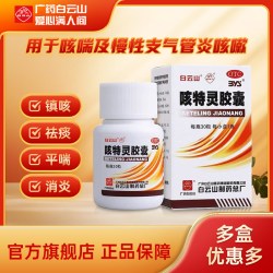 白云山 咳特灵胶囊30粒/瓶 消炎镇咳祛痰平喘咳嗽气喘慢性支气管炎