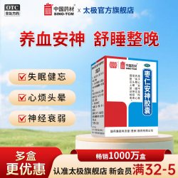 德众 枣仁安神胶囊25粒德众治疗失眠健忘入睡心烦头晕神经衰弱中成药