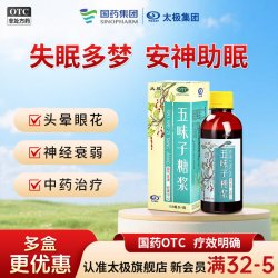 太极 国药太极五味子糖浆官方旗舰店补肾失眠药失眠多梦头晕神经衰弱