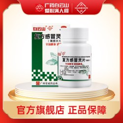 花城 白云山花城复方感冒灵片100片鼻塞感冒药发热头痛咽喉肿痛咳嗽
