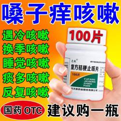 克极 复方桔梗止咳片咳嗽药化痰止咳咽喉咙干痒咳嗽祛痰止咳药喉咙有痰