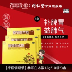 同仁堂 6盒)北京同仁堂参苓白术散丸脾胃虚弱气短咳嗽乏力便溏中成药正品