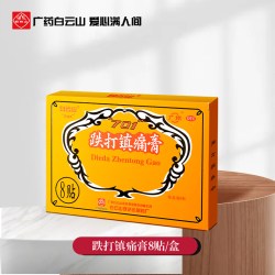 白云山 701跌打镇痛膏白云山何济公8贴/盒跌打损伤扭伤关节活血镇疼药膏