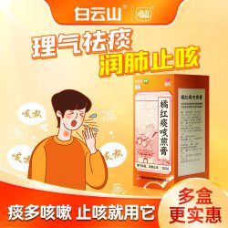 白云山 橘红痰咳煎膏180g白云山感冒润肺止咳痰多咳嗽咽喉炎气喘咽炎
