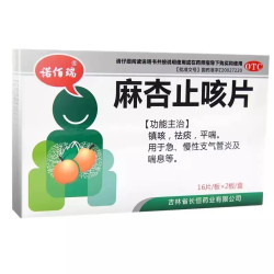 诺佰瑞 麻杏止咳片32片急慢性支气管炎喘息镇咳祛痰平喘OTC