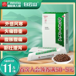 中一牌 白云山中一加味藿香正气丸6g*6袋 化湿滞头痛昏重腹胀呕吐药泄泻