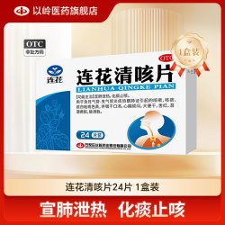 连花 清咳片 0.46g*24片/盒宣肺泄热化痰止咳支气管炎 咳嗽