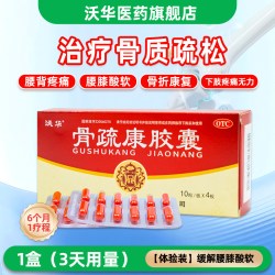 康辰 沃华康辰骨疏康胶囊0.32g*40粒骨质疏松补肾益气活血壮骨腰膝酸软
