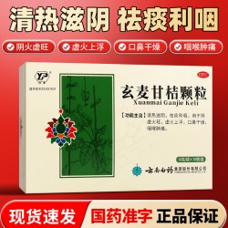云丰 玄麦甘桔颗粒云南白药正品咽喉肿痛阴虚火旺上火玄麦甘吉颗粒