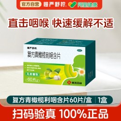 慢严舒柠 青橄榄含片咽喉炎干痒慢性发炎润喉糖感冒嗓喉咙痛扁桃体