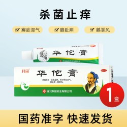 科田 华佗膏10g 杀菌止痒脚气脚趾痒癣症湿气鹅掌风皮肤外用软膏