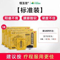 恒玉佳 五子衍宗丸中成药强肾丸早泄正品浓缩丸男士专用补肾持久