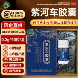 苗仁堂 紫河车胶囊90粒中药胎盘温肾补精益气养血虚劳消瘦咳嗽顺丰包邮