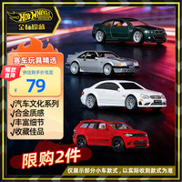 Hot Wheels 汽车文化系列 FPY86 1款 合金车模