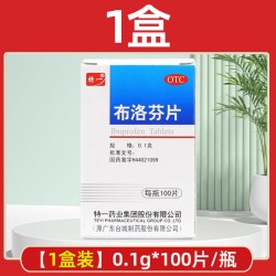 特一 正品特一布洛芬片100片感冒头痛经消炎药退烧药止疼片发烧止痛药