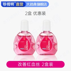 珍视亮 眼药水缓解眼疲劳 珍视明萘敏维滴眼液 结膜充血 红血丝 眼睛发痒