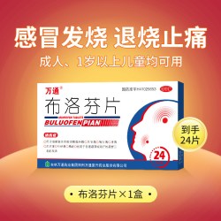 万通 布洛芬片退烧药痛经消炎头痛牙痛感冒流感成人止痛药旗舰店