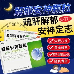 天强 解郁安神颗粒10袋舒肝解郁安神定志情志不畅失眠心烦焦虑健忘