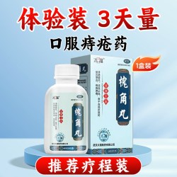 太福 槐角丸专用便血出血口服地榆外痔止血混合痔疮肛裂肛门止血药