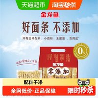 移动端、88VIP：金龙鱼 零添加鲜蛋波纹面700g*2包非油炸 拌面 炒面 火锅面
